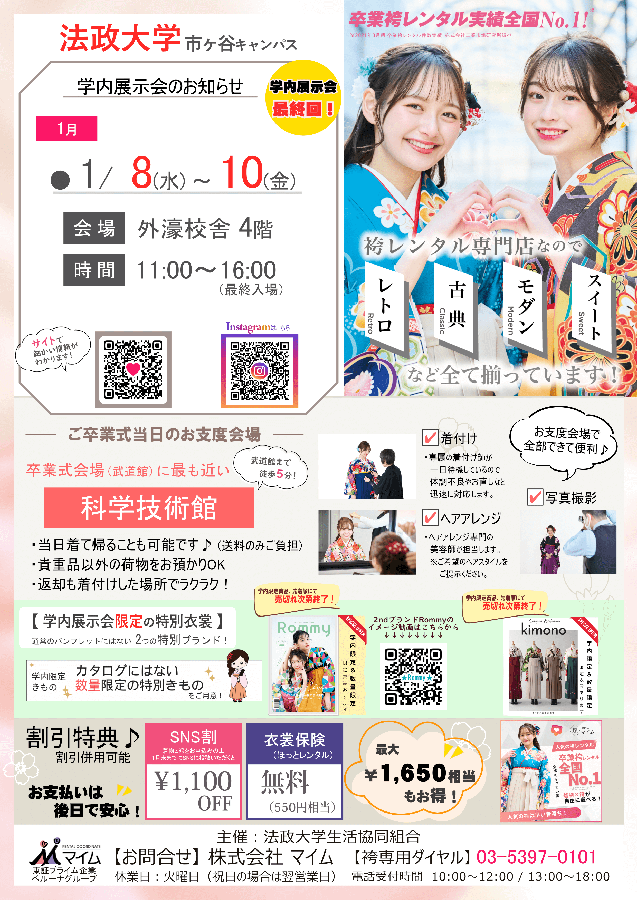 法政大学（市ヶ谷　1月